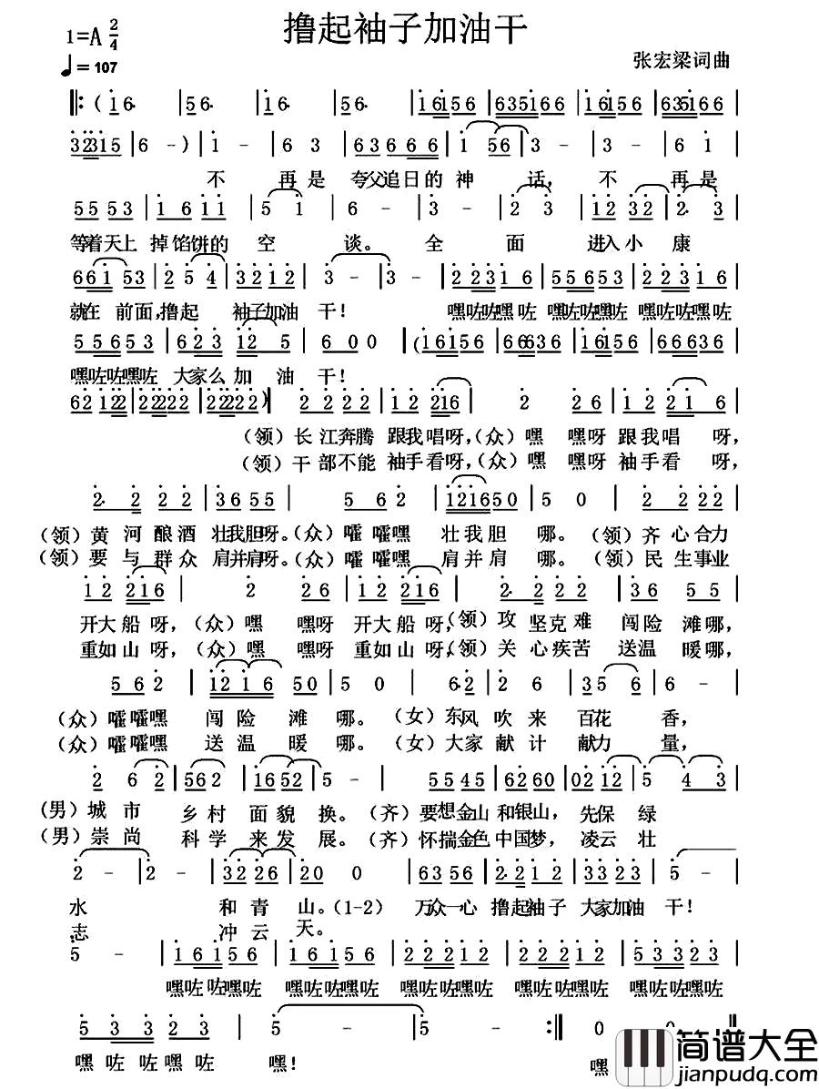 撸起袖子加油干简谱_张宏梁词_张宏梁曲