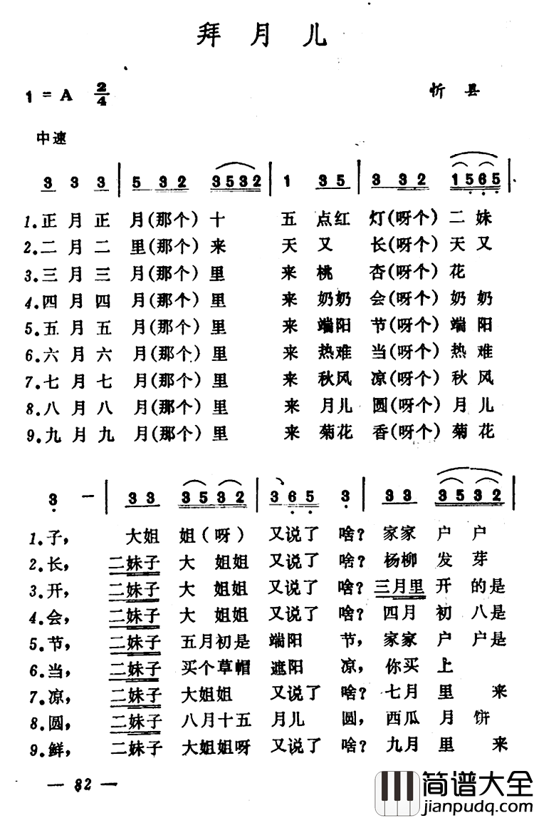 拜月儿简谱_