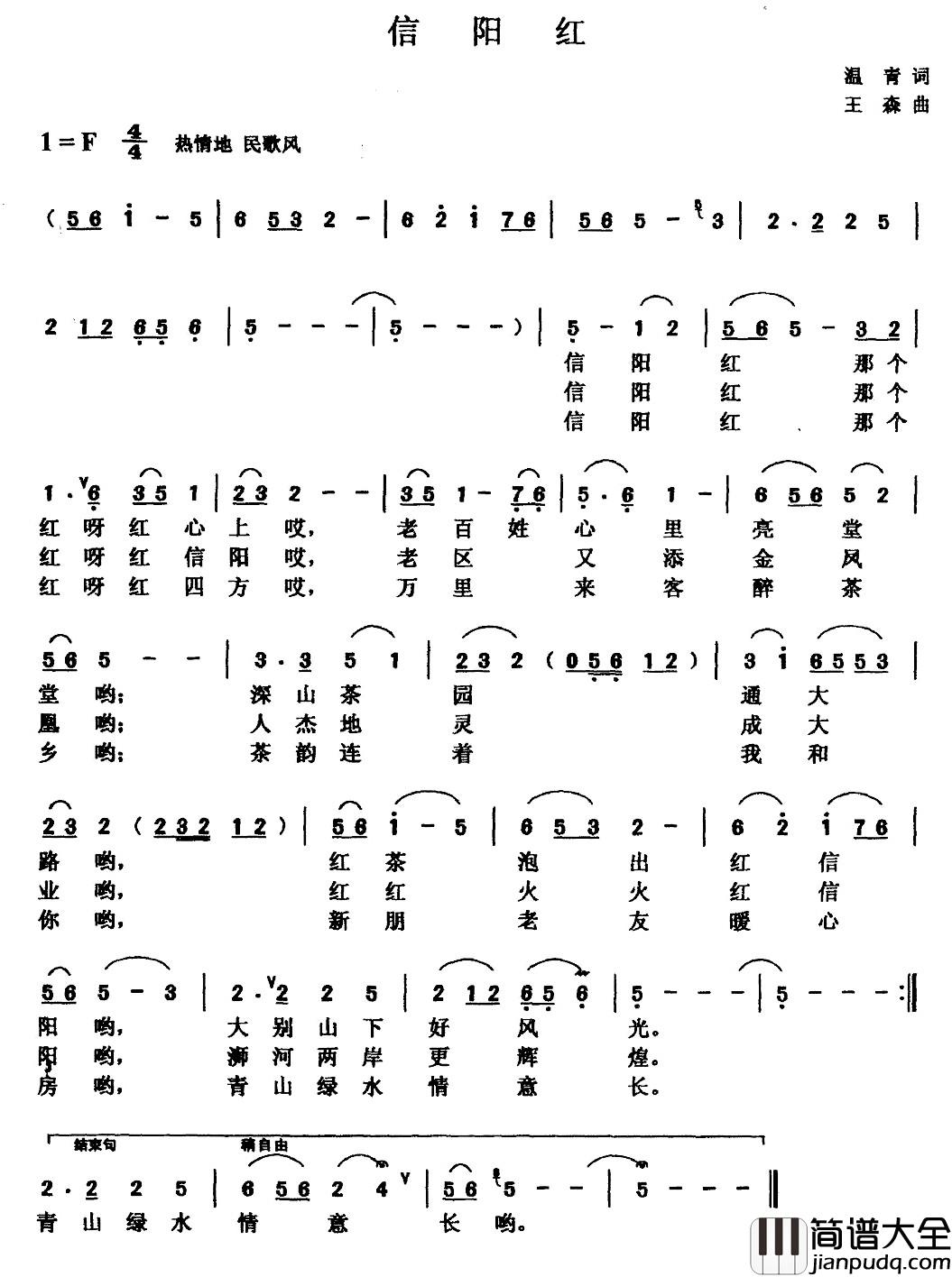 信阳红简谱_温青词_王森曲