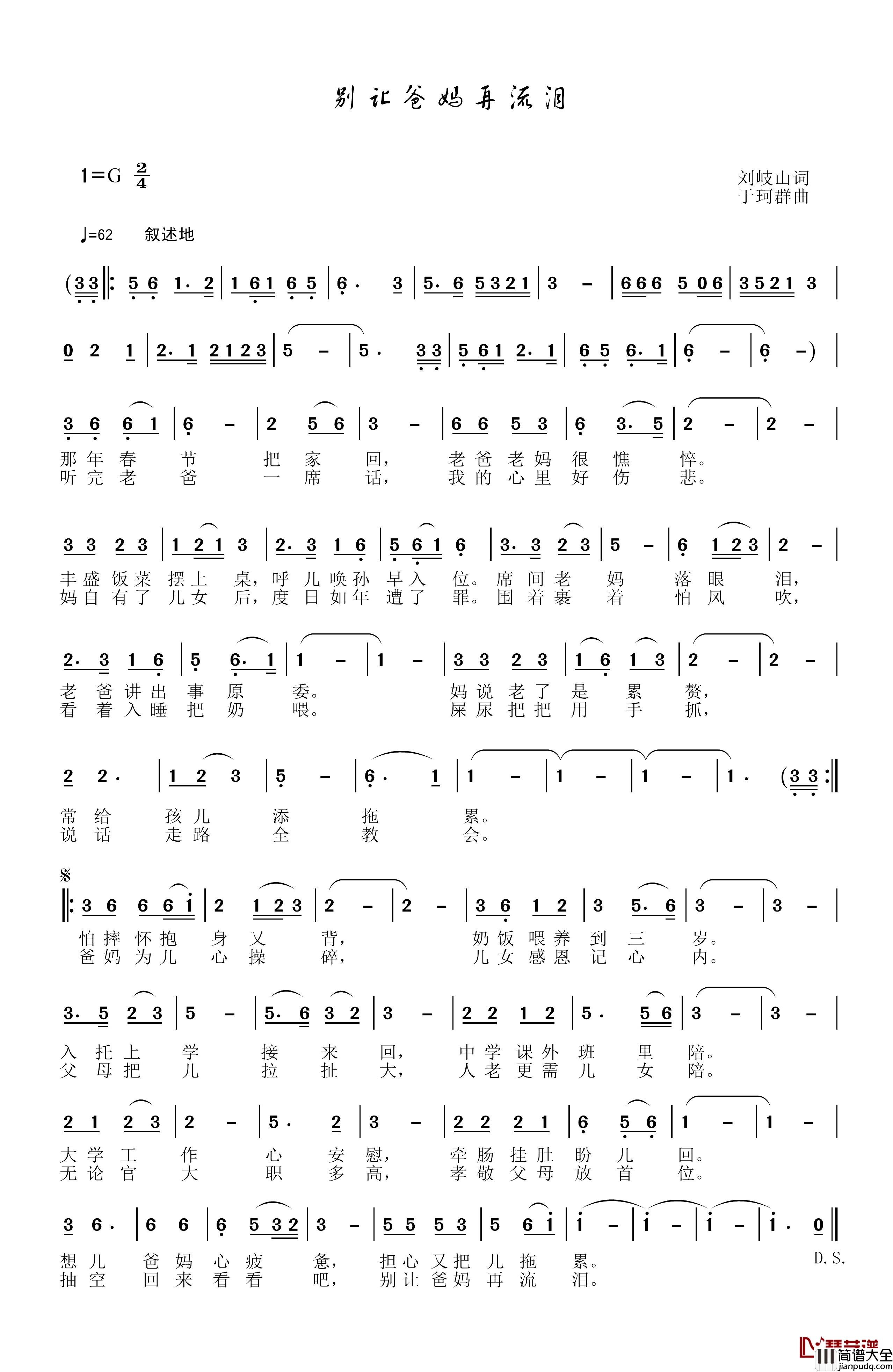 别让爸妈再流泪简谱_刘岐山词_于珂群曲