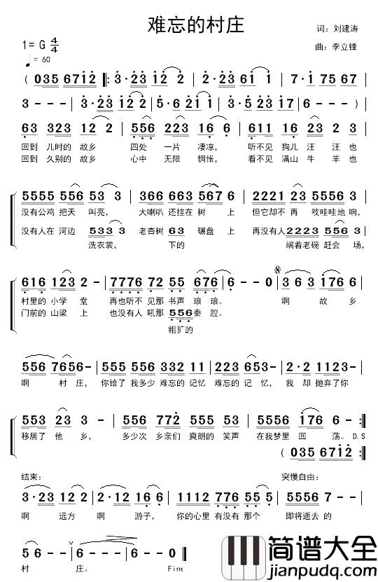 难忘的村庄简谱_刘建涛词/李立锋曲崔来宾_