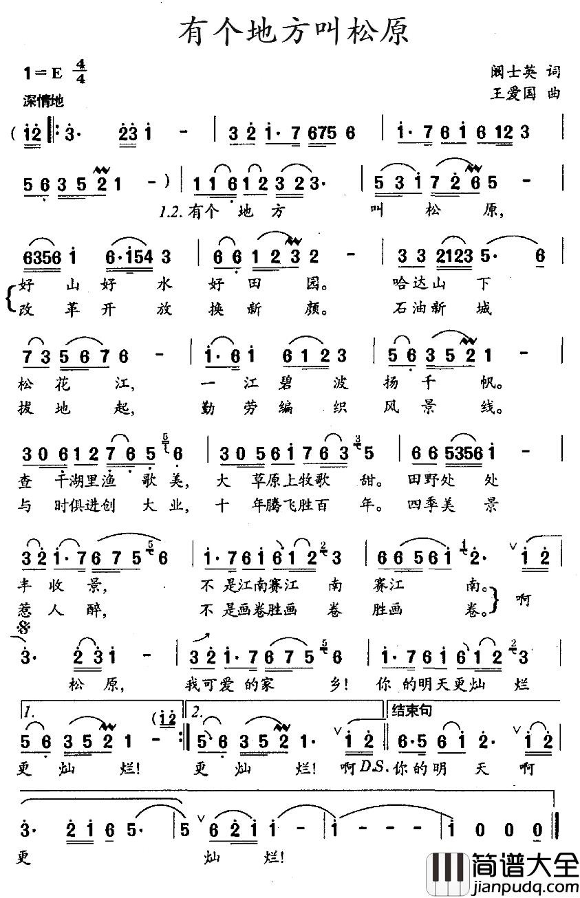 有个地方叫松原简谱_阚士英词/王爱国曲