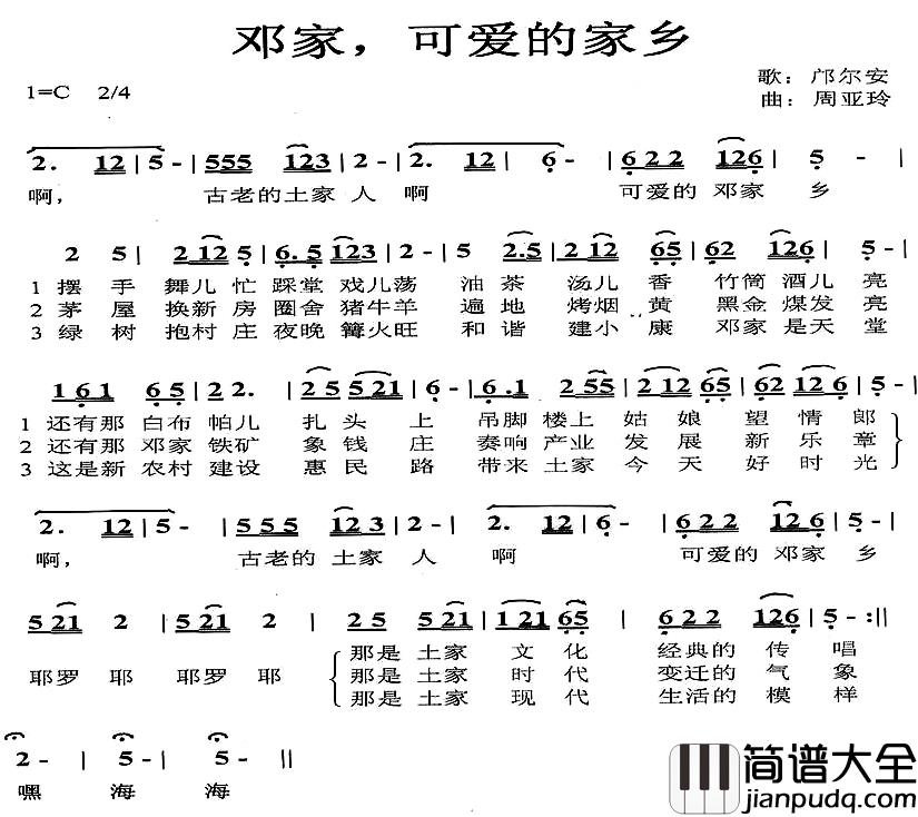 邓家，可爱的家乡简谱_邝尔安词/周亚玲曲于洋_