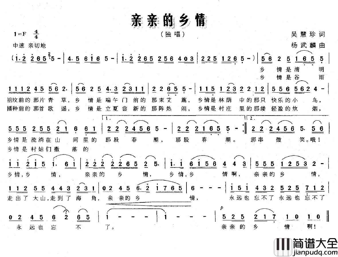 亲亲的乡情简谱_吴慧珍词/杨武麟曲