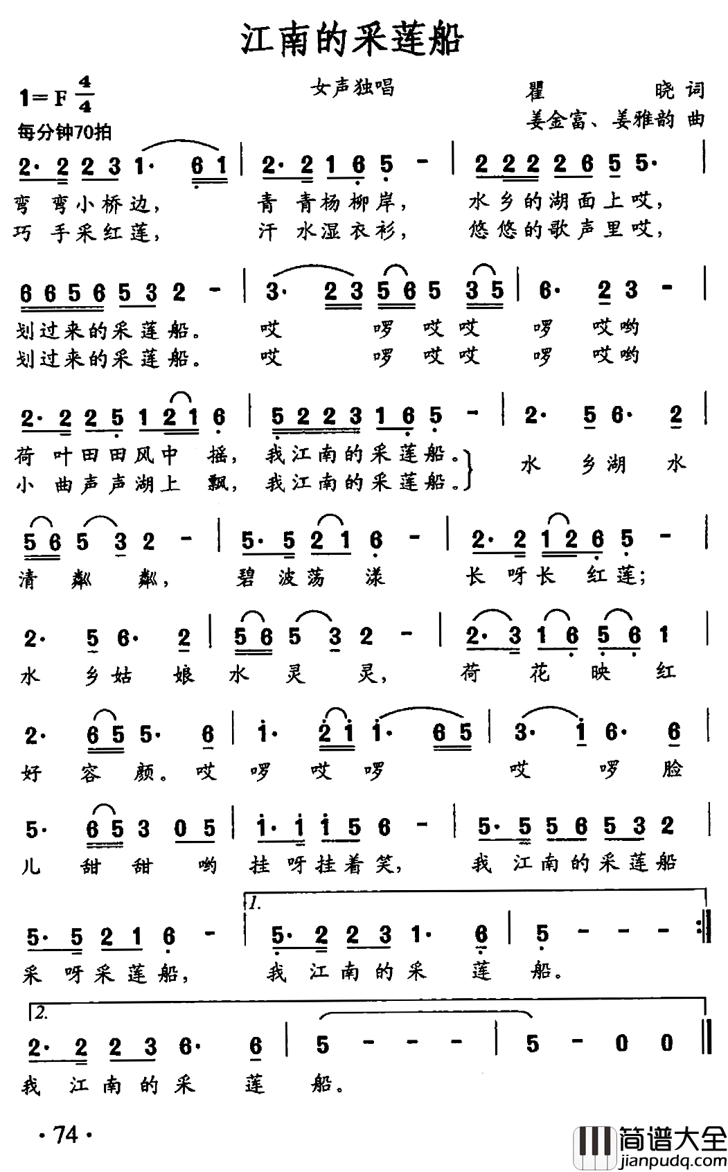江南的采莲船简谱_瞿晓词_姜金富_姜雅韵曲