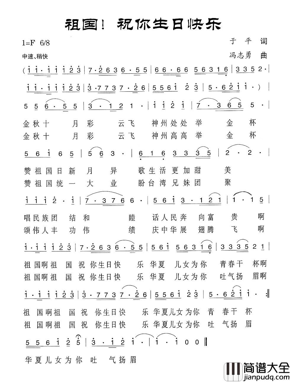 祖国，祝你生日快乐简谱_于平作词__冯志勇作曲