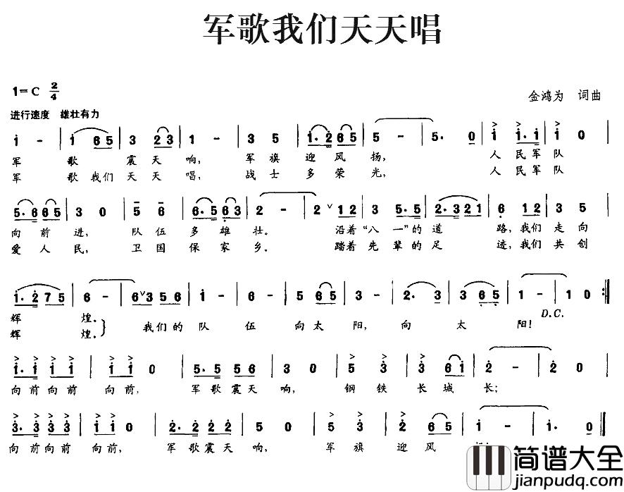 军歌我们天天唱简谱_金鸿为词/金鸿为曲