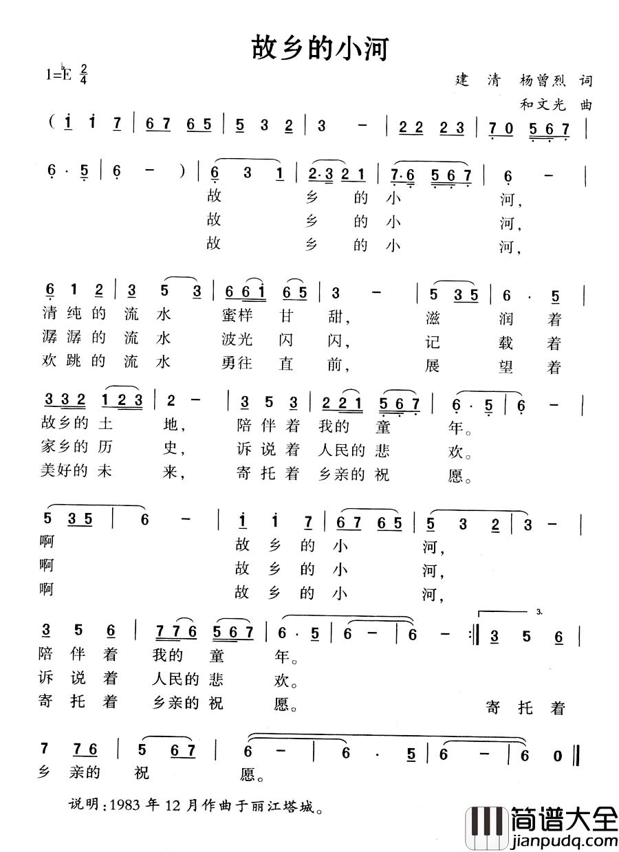 故乡的小河简谱_建清_杨曾烈词_和文光曲