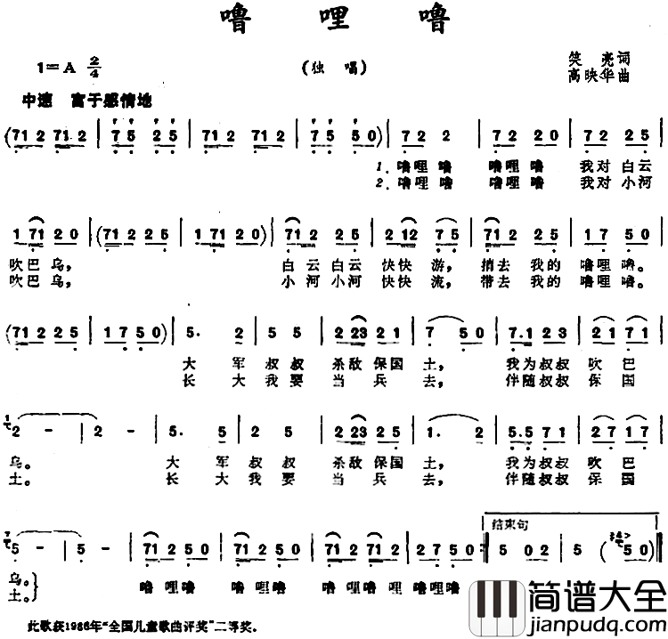 噜哩噜_简谱_笑亮词/高映华曲