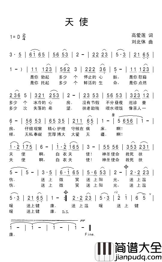 天使简谱_高爱莲词_刘北休曲