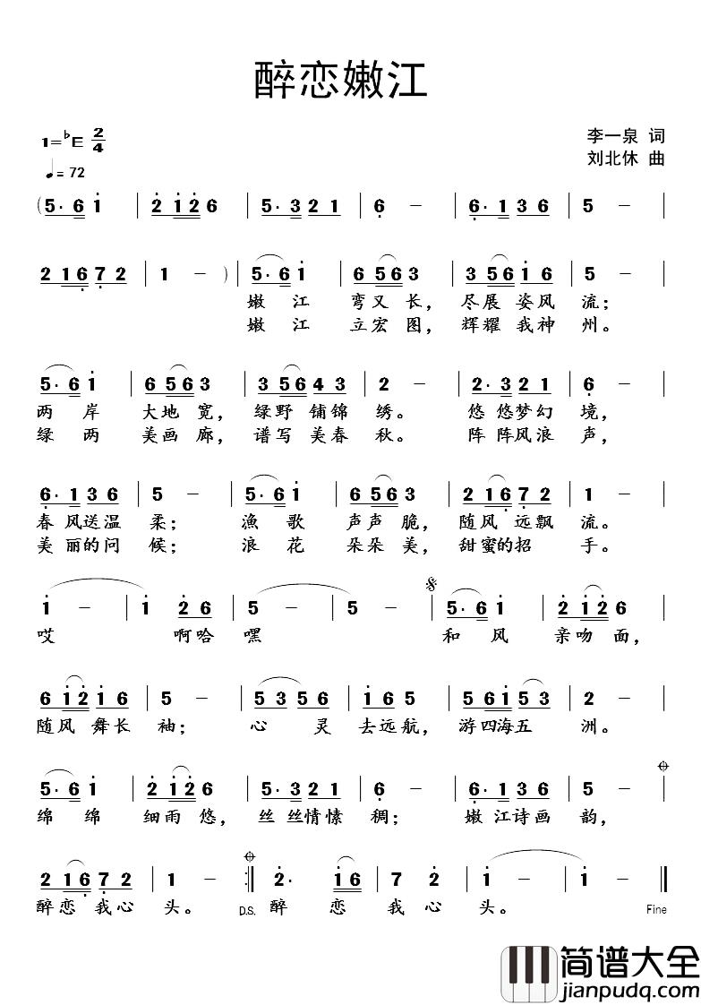 醉恋嫩江简谱_李一泉词/刘北休曲