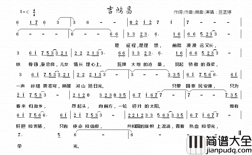 吉鸿昌简谱_函亭词_函亭曲函亭_