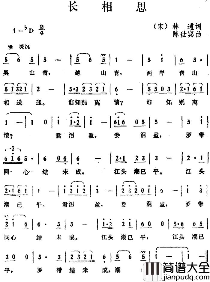 长相思简谱_[宋]林逋词_陈世宾曲