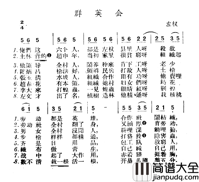 群英会简谱_