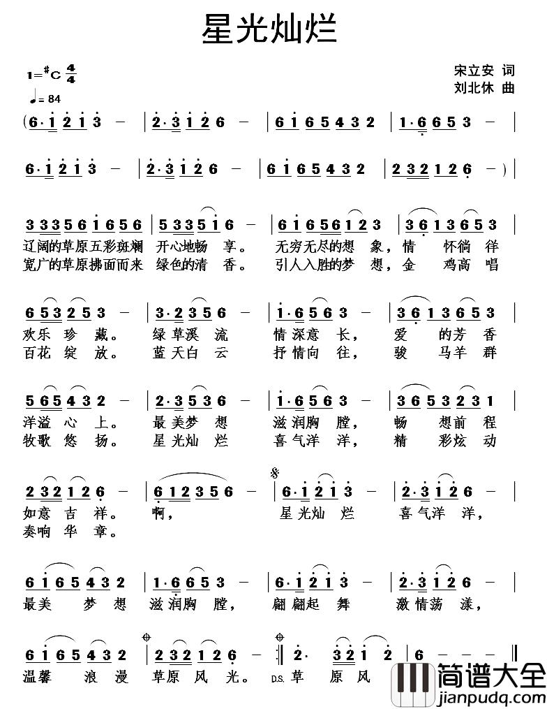 星光灿烂简谱_宋立安词_刘北休曲