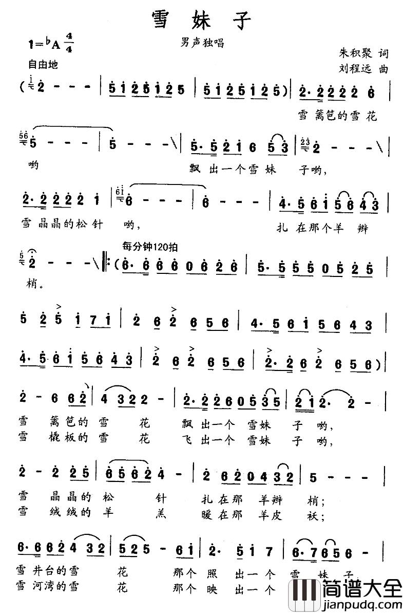 雪妹子简谱_朱积聚词/刘程远曲