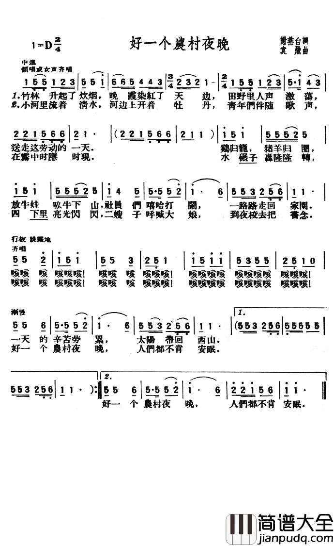 好一个农村夜晚简谱_