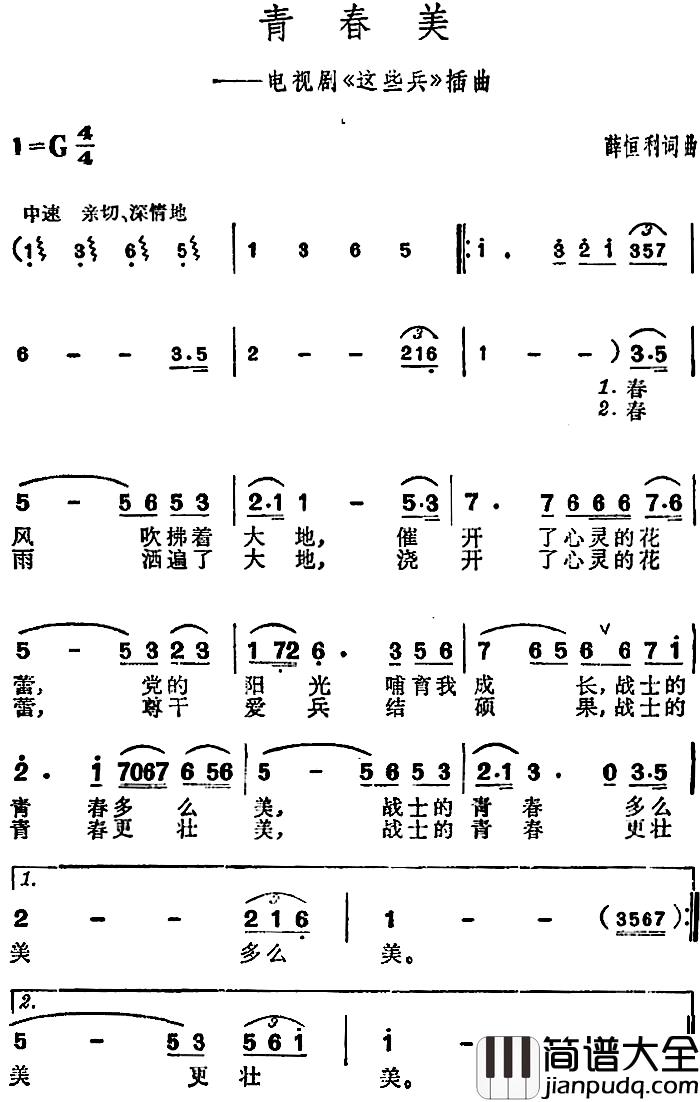 青春美简谱_电视剧_这些兵_插曲