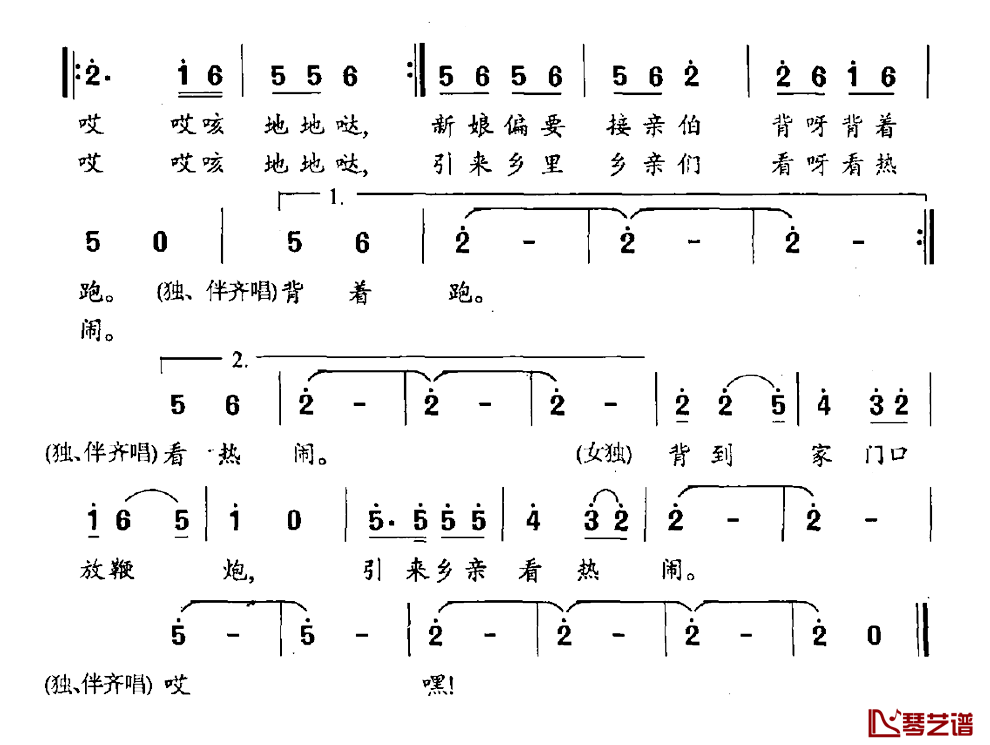 背新娘简谱_魏德泮词/刘大鸣曲