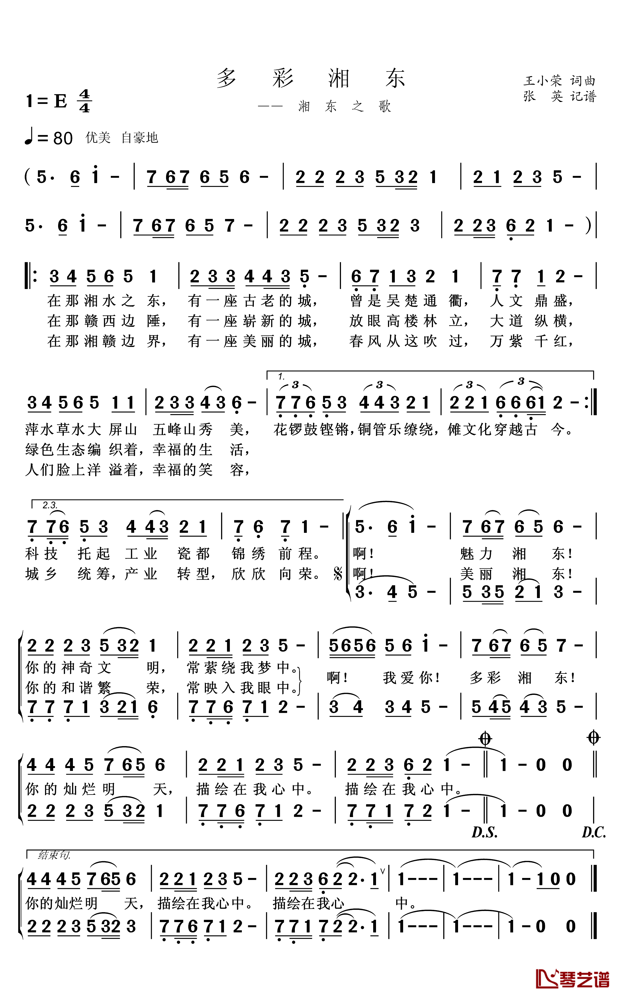 多彩湘东简谱_又名:湘东之歌王小荣_