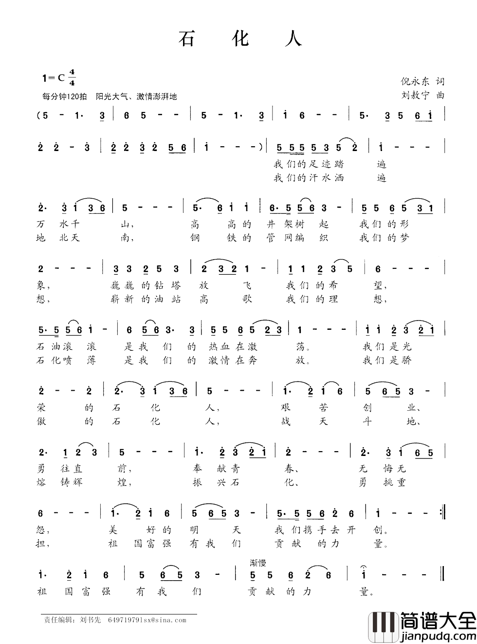 石化人简谱_倪永东词/刘敖宁曲