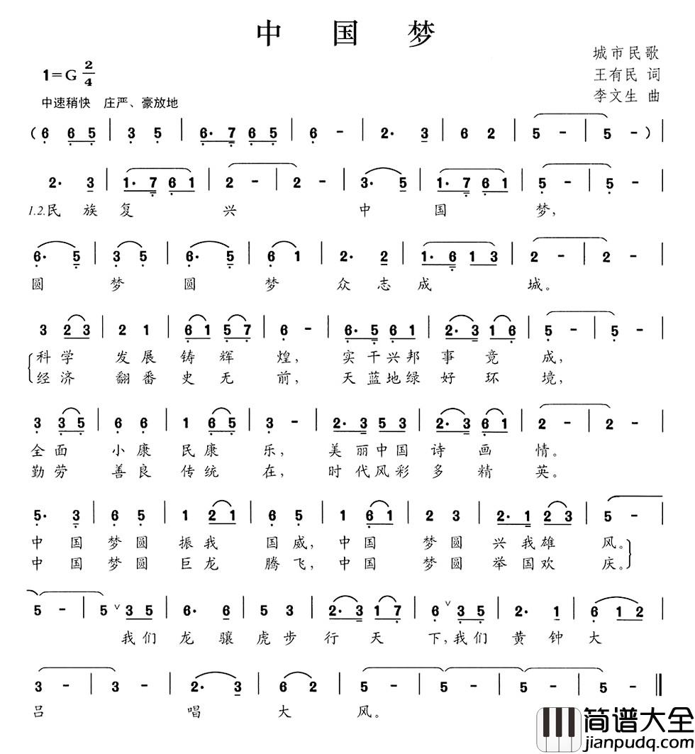 中国梦简谱_王有民词_李文生曲