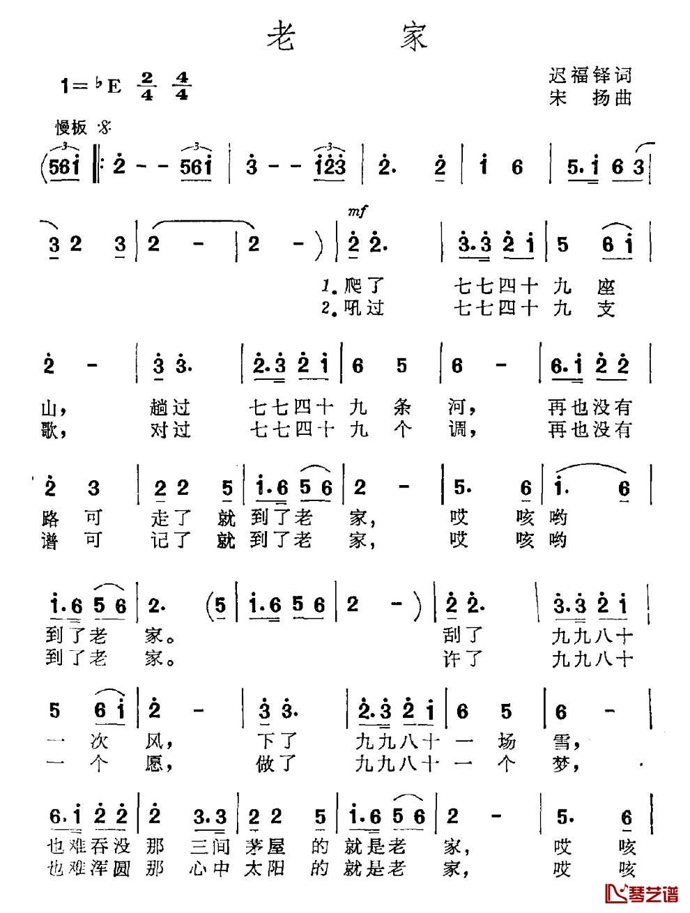 老家简谱_迟福铎词_宋扬曲
