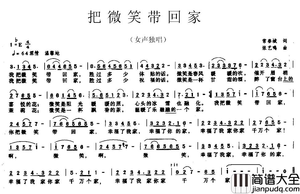 把微笑带回家简谱_常春城词_张艺鸣曲