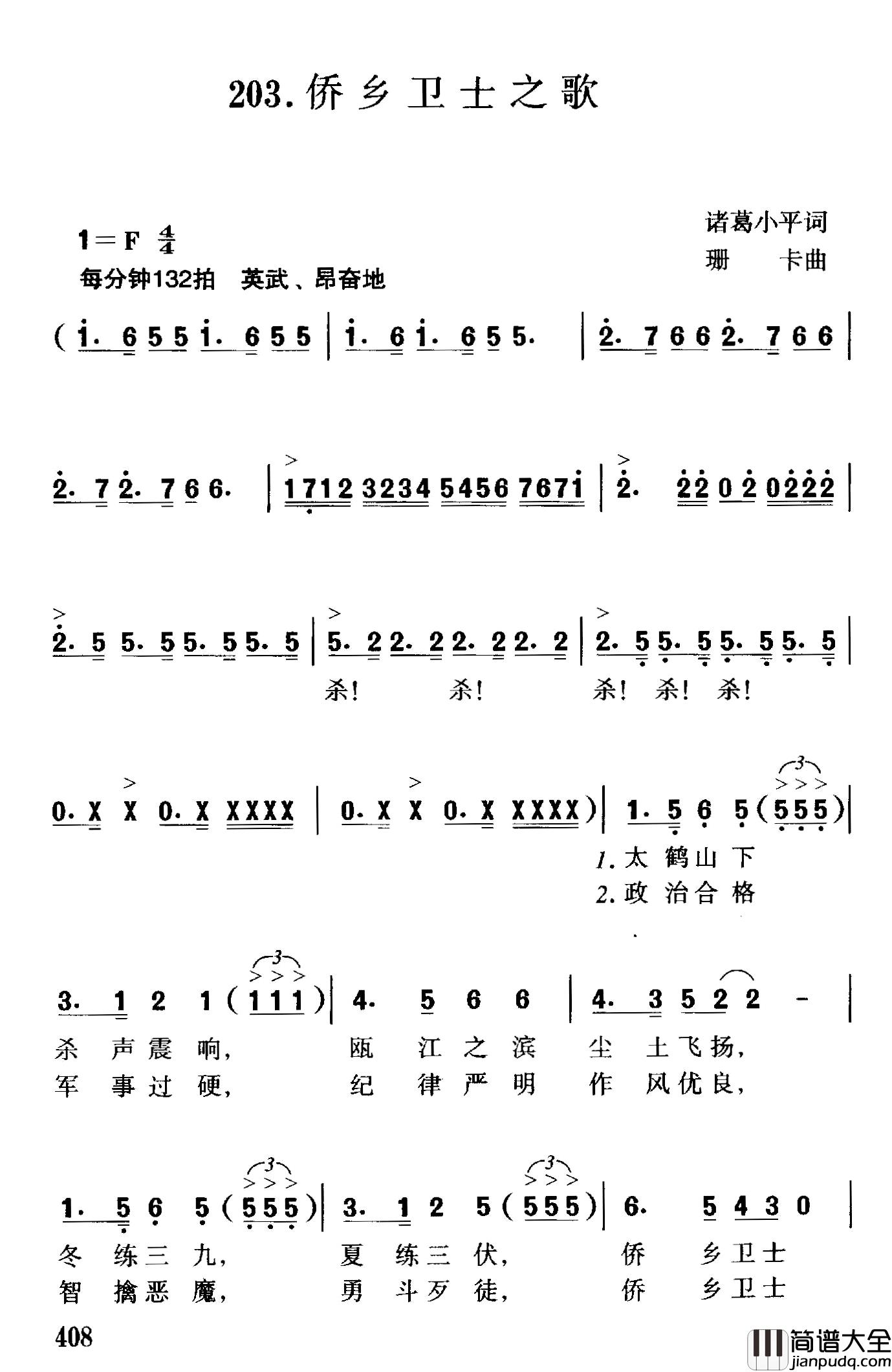 侨乡卫士之歌简谱_诸葛小平词/珊卡曲