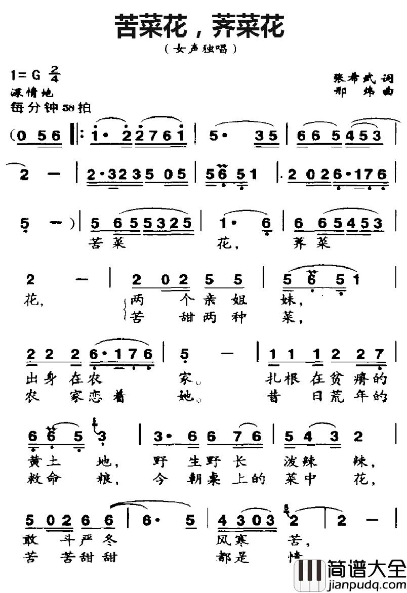 苦菜花，荠菜花简谱_张希武词/邢炜曲