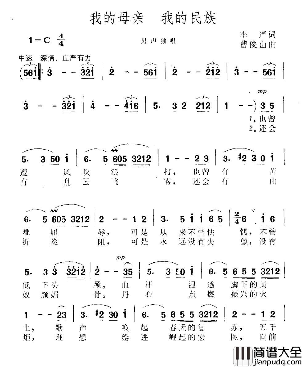 我的母亲_我的民族简谱_李严词/曹俊山曲
