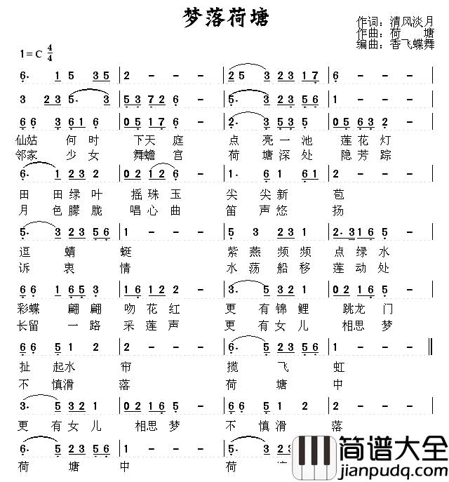 梦落荷塘简谱_清风淡月词_荷塘曲