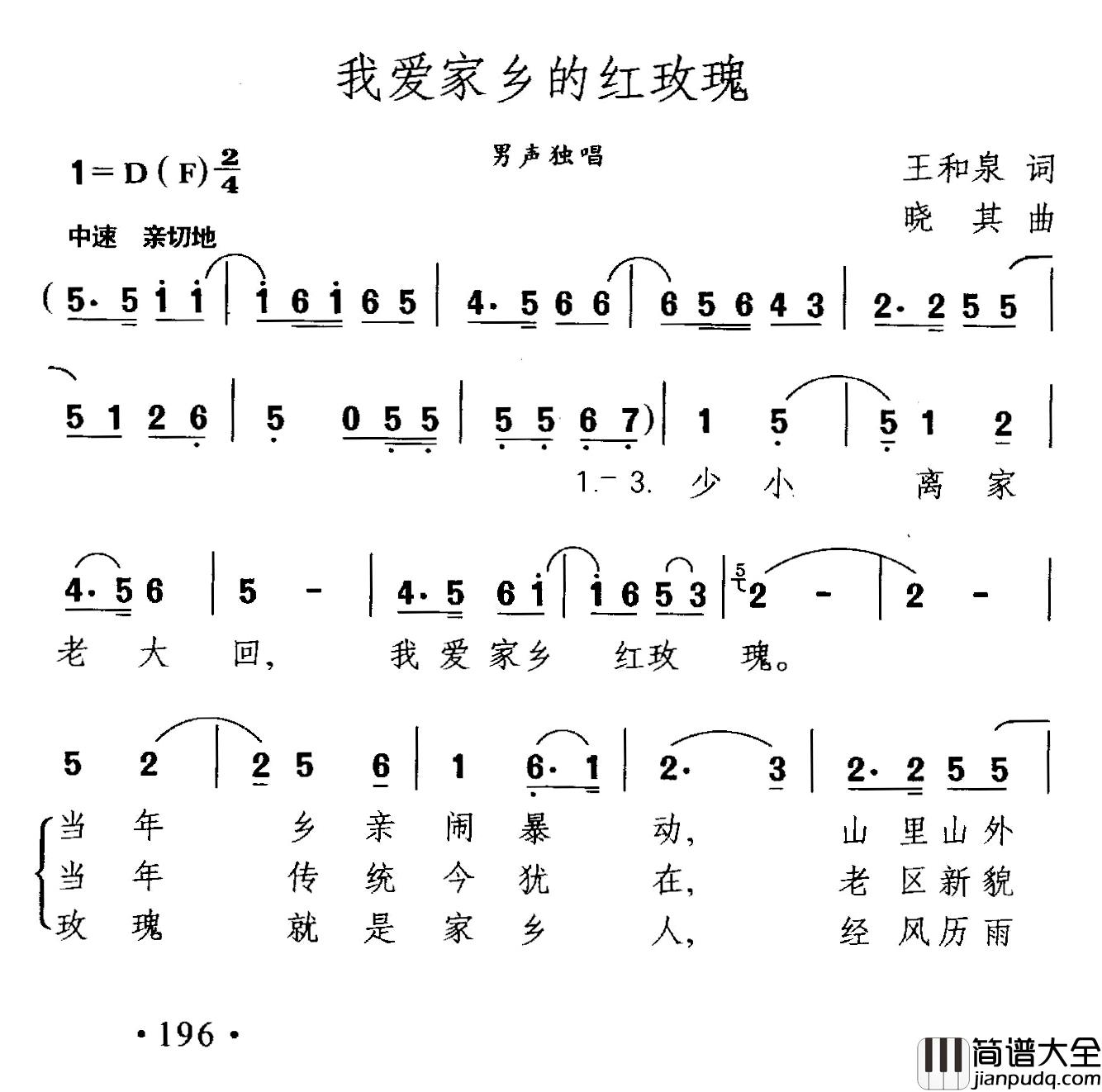 我爱家乡的红玫瑰简谱_王和泉词/晓其曲