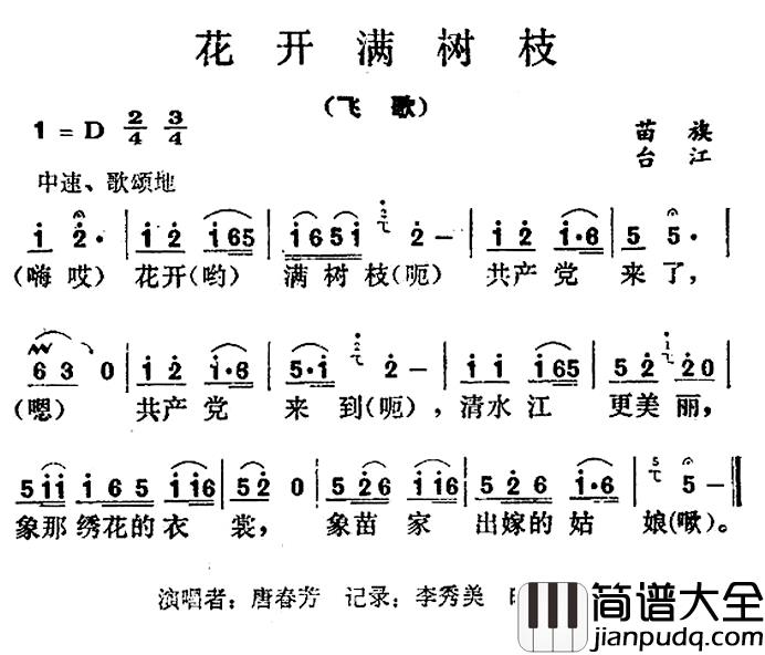 花开满树枝简谱_
