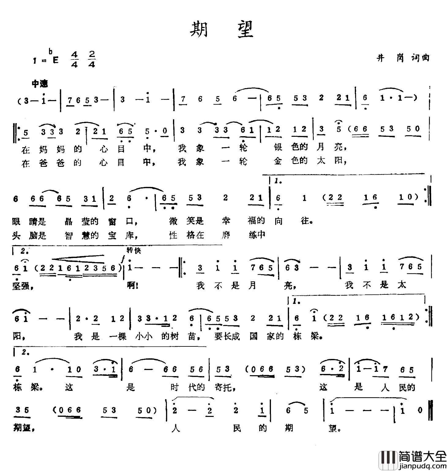 期望简谱_井岗词/井岗曲
