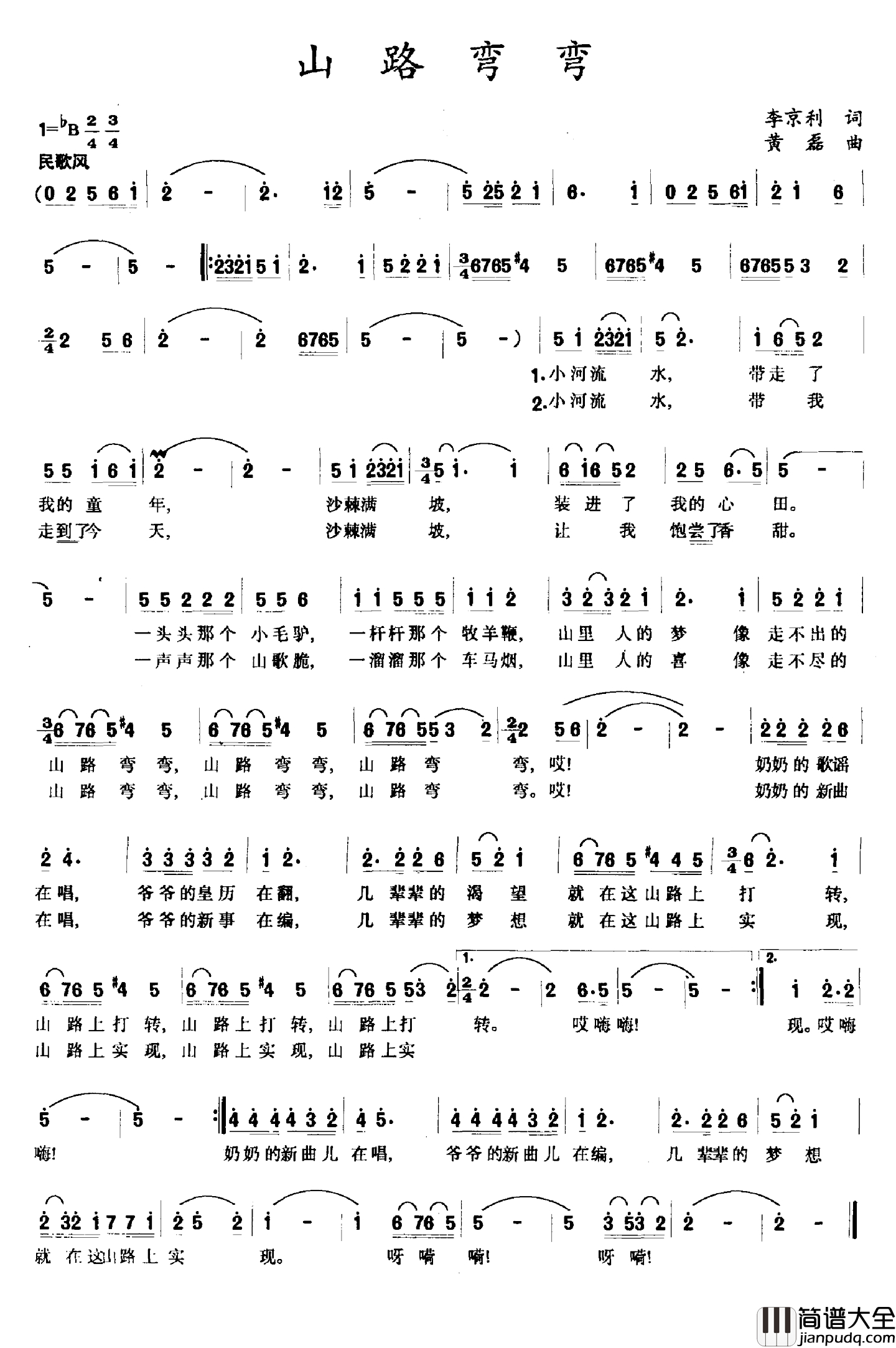 山路弯弯简谱_李京利词_黄磊曲