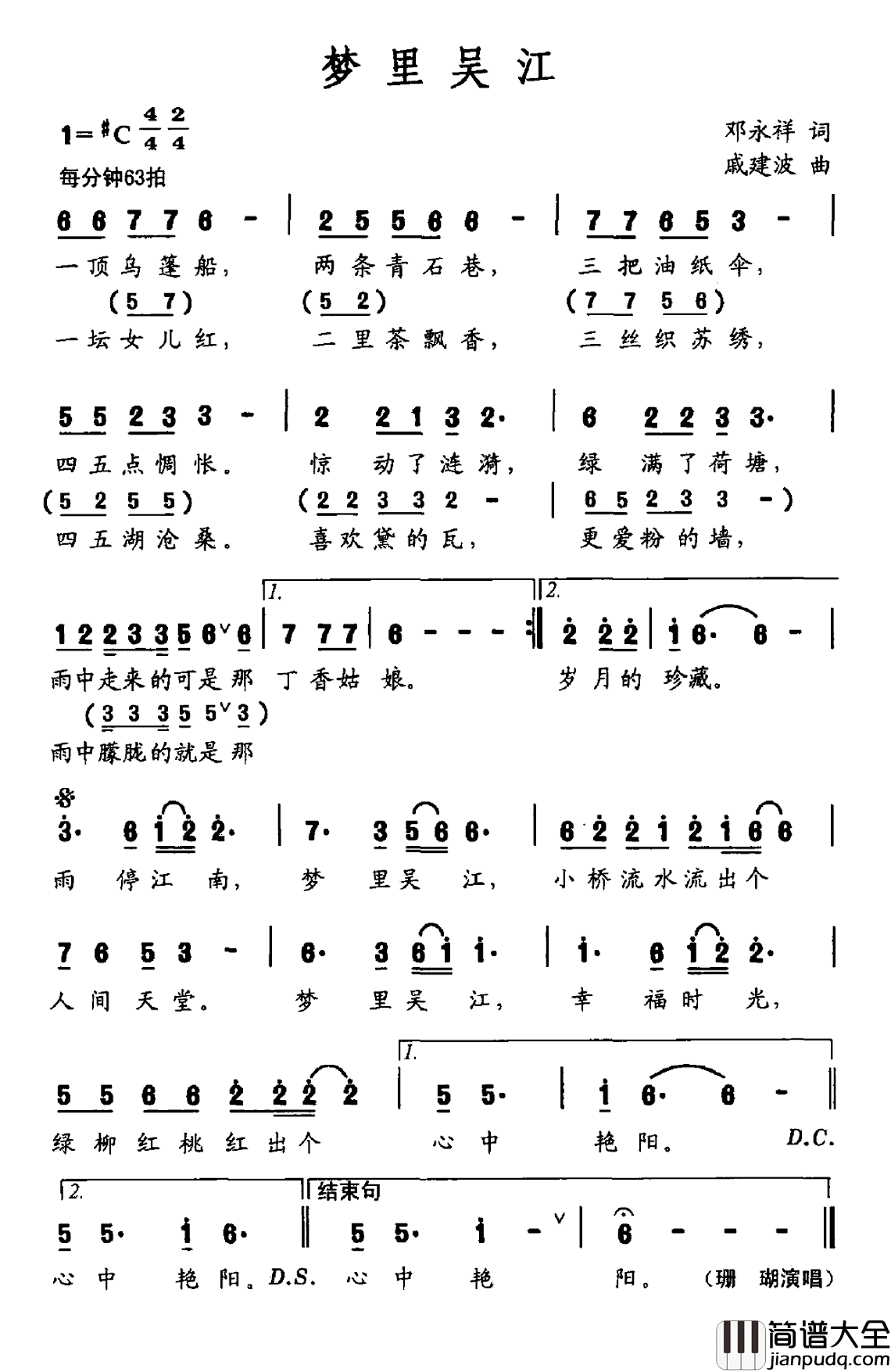 梦里吴江简谱_邓永祥词/戚建波曲