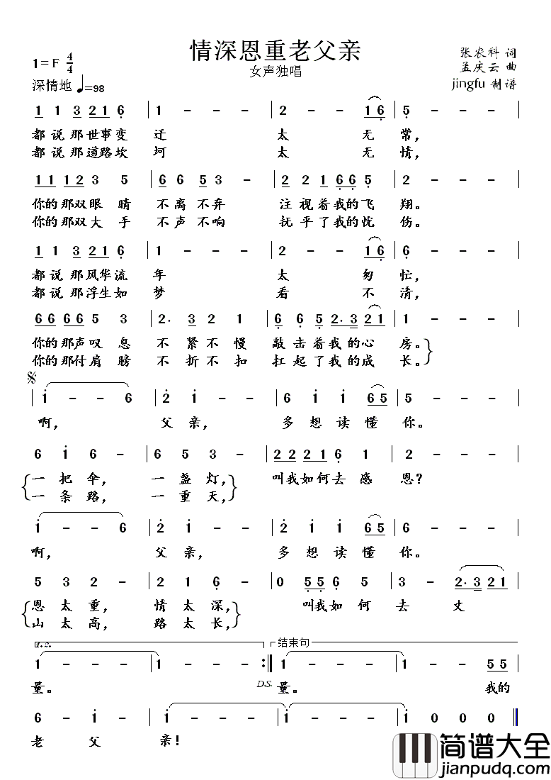 情深恩重老父亲简谱_张农科词/孟庆云曲王