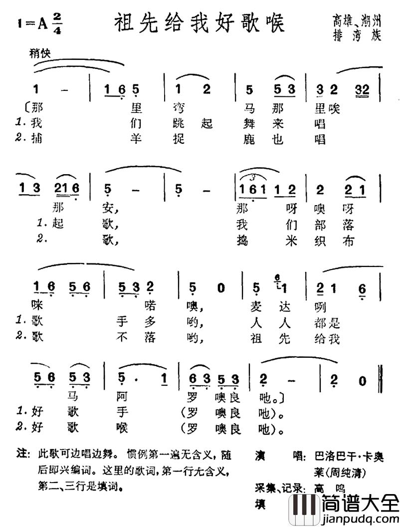 祖先给我好歌喉简谱_台湾排湾族民歌
