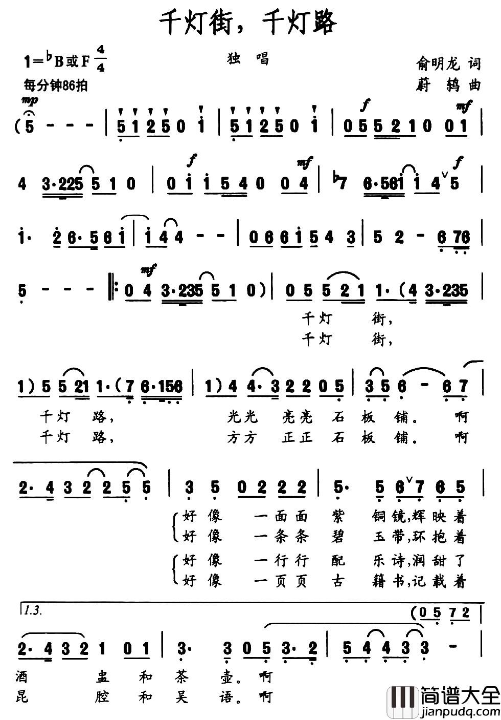 千灯街，千灯路简谱_俞明龙词_蔚鸫曲