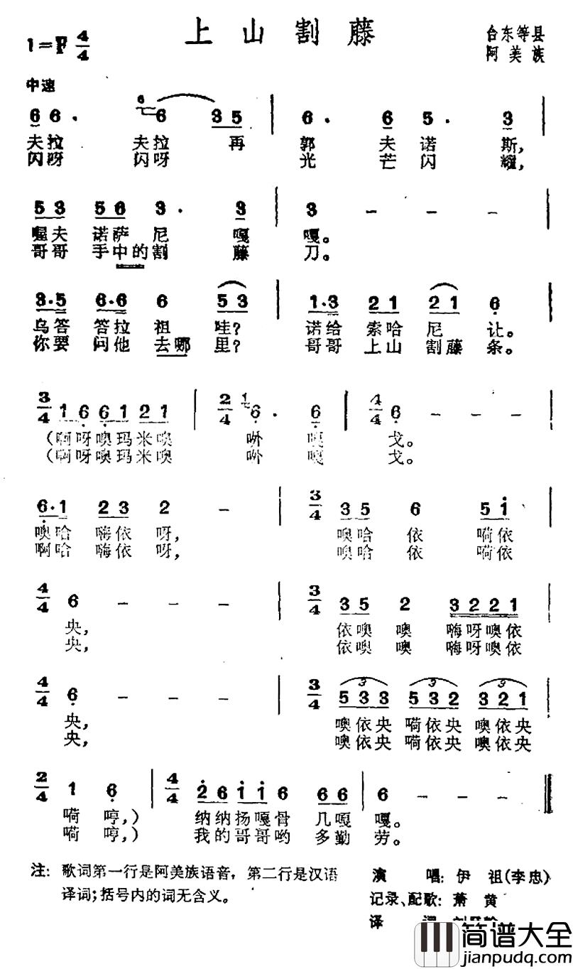 上山割藤简谱_台湾阿美族民歌