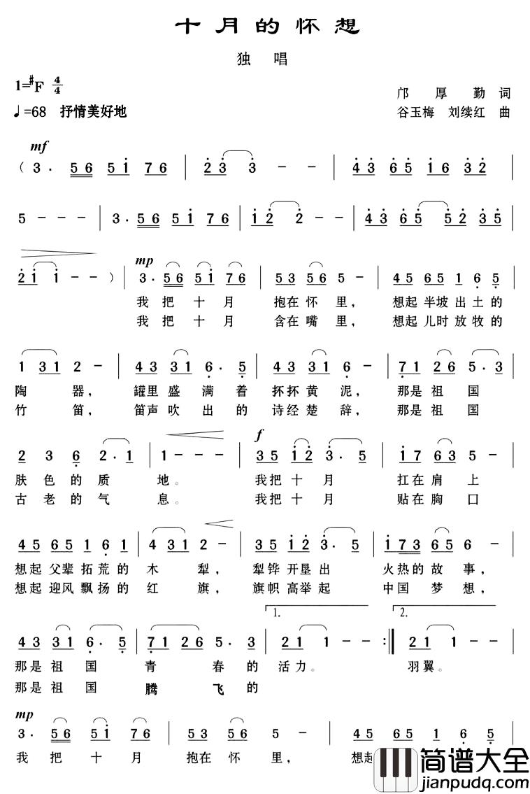 十月的怀想简谱_邝厚勤词/谷玉梅刘续红曲