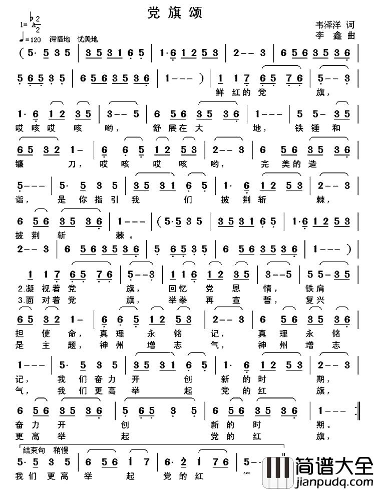 美丽中国简谱_韦泽洋词_李鑫曲