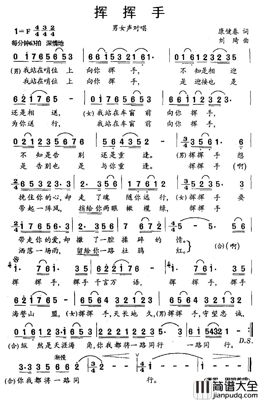 挥挥手简谱_康健春词_刘琦曲潘军、周明_
