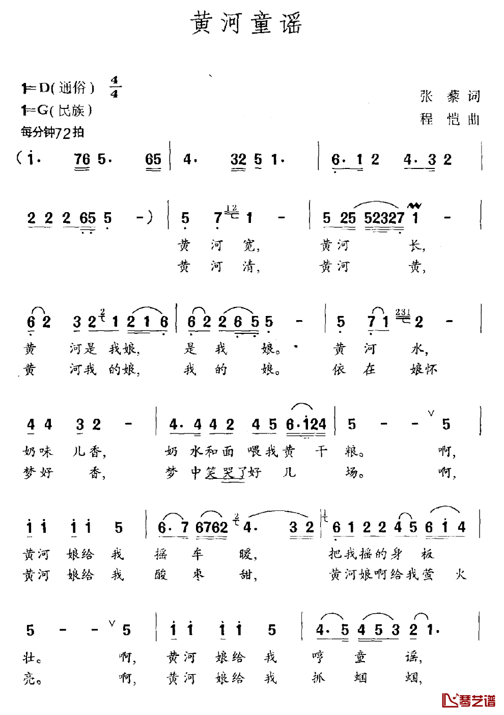 黄河童谣简谱_张藜词/程恺曲