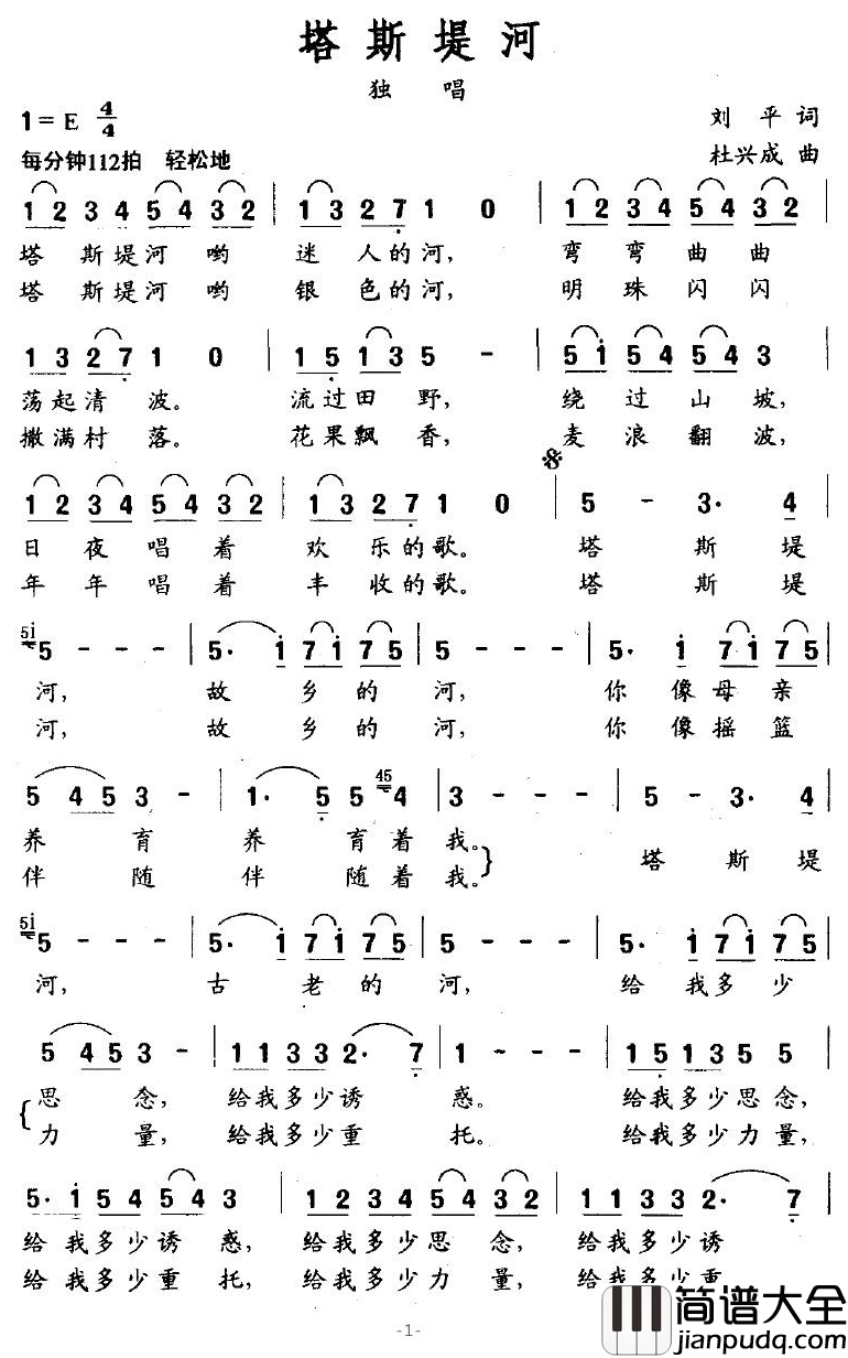 塔斯堤河简谱_谭晶演唱
