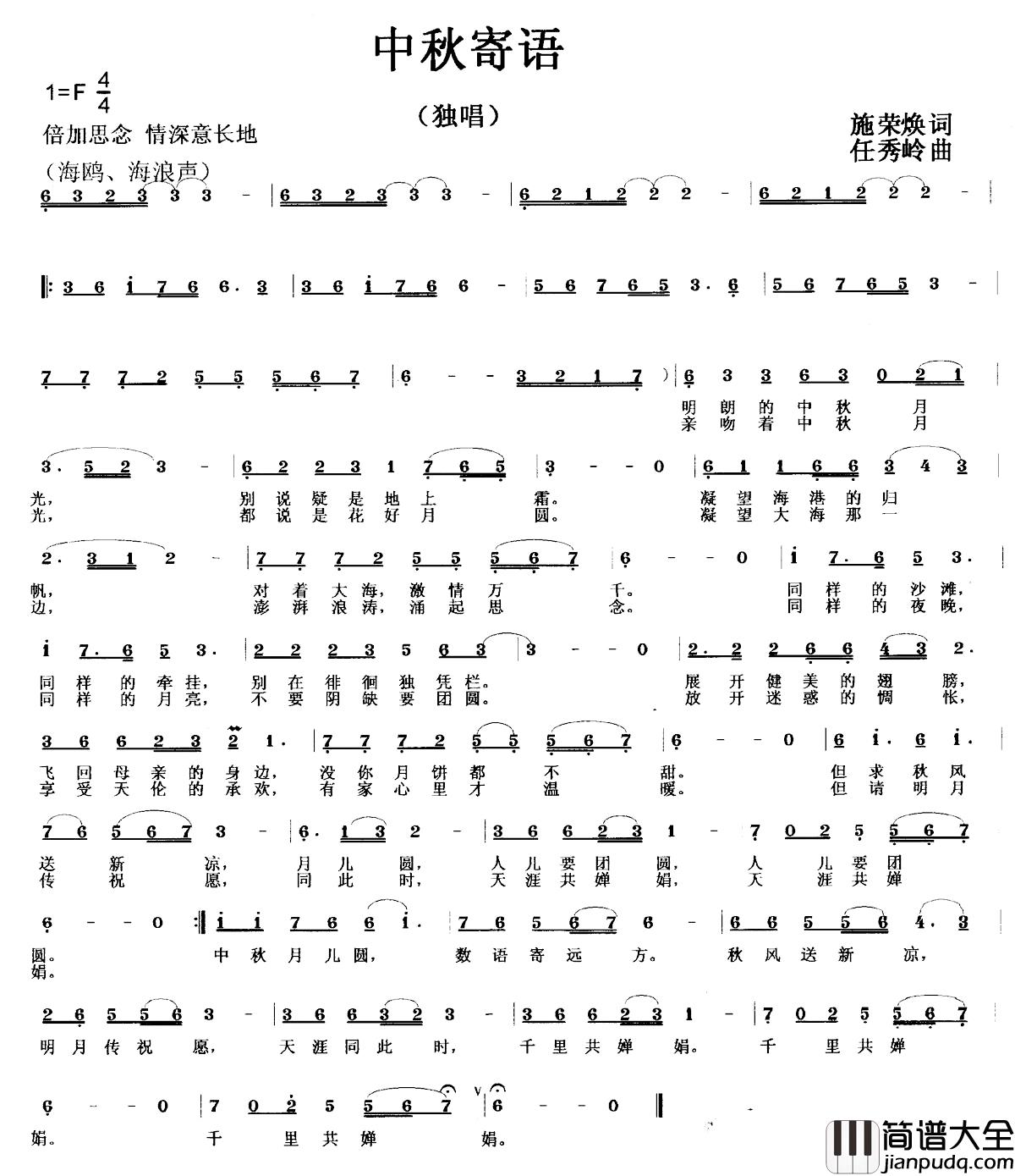 中秋寄予简谱_施荣焕词/任秀岭曲