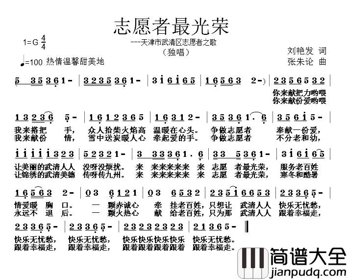 志愿者最光荣简谱_刘艳发词/张朱论曲