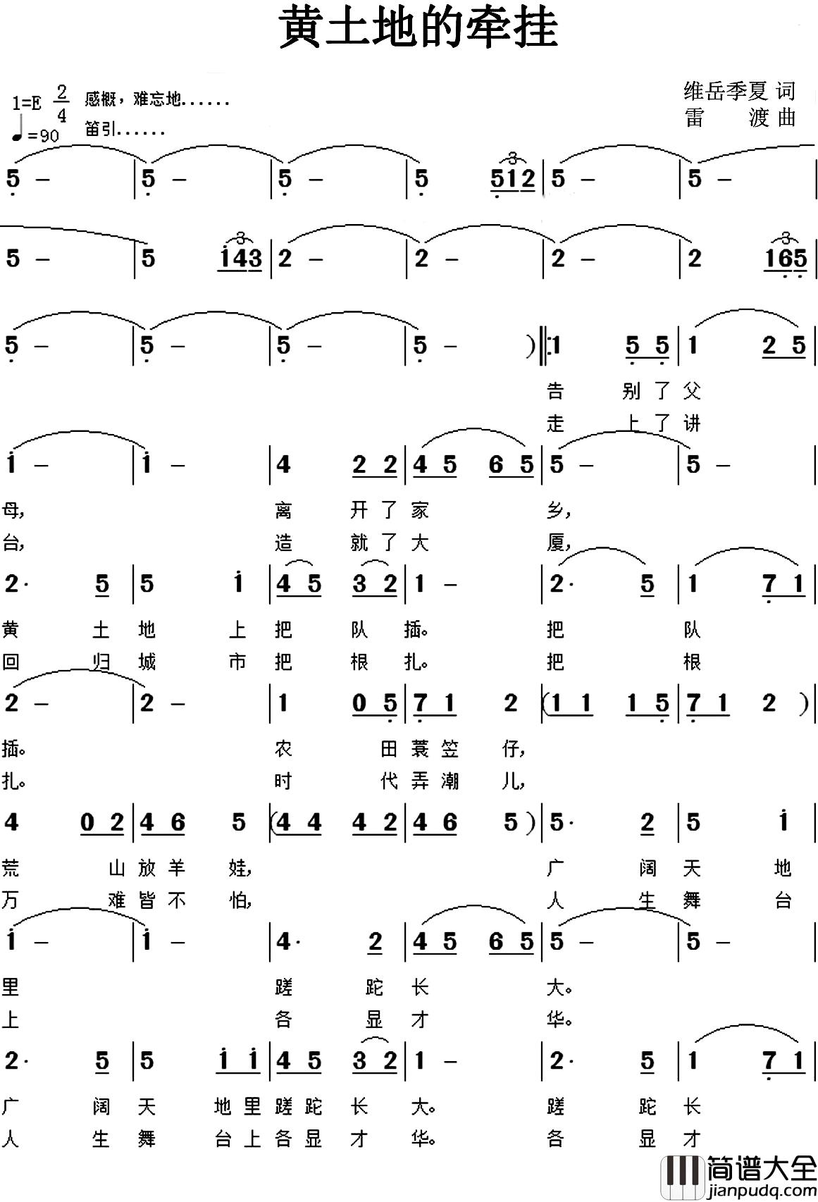黄土地的牵挂简谱_维岳季夏词/雷渡曲