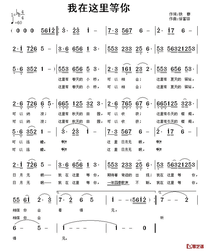 我在这里等你简谱_铁群词_徐富田曲